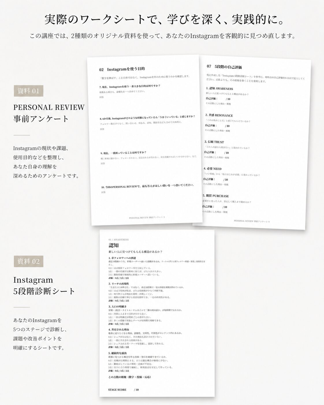 Instagram講座 配布資料